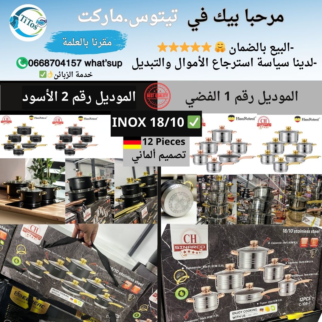 سيري باتري طهي فخمة 12قطعة أينوكس  - Image 1